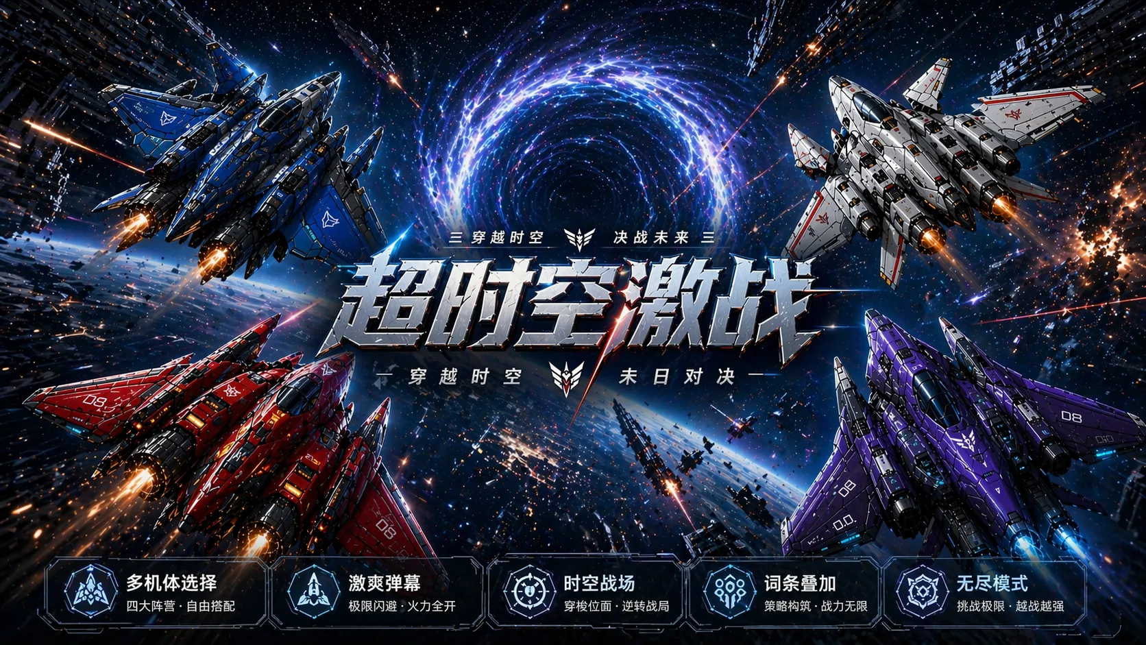 超时空激战预览图